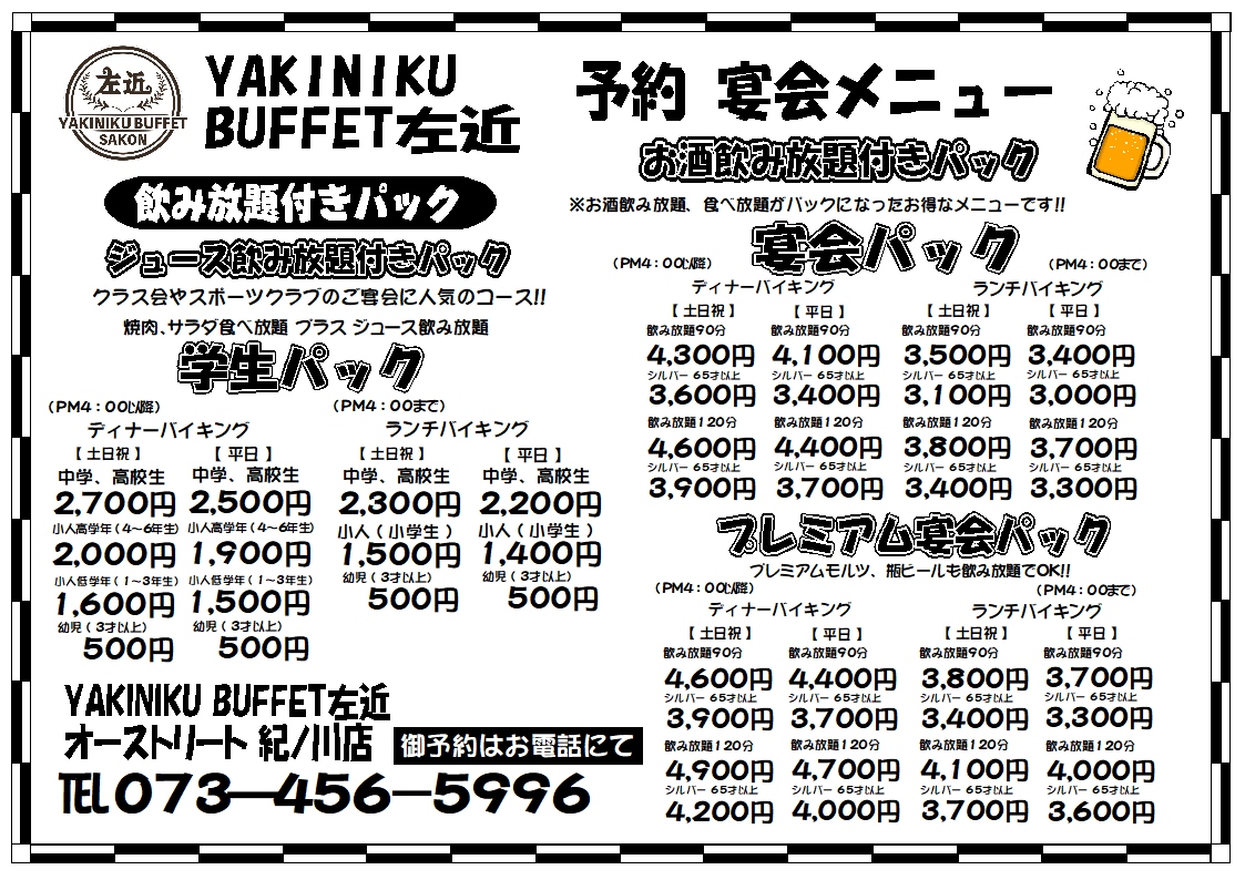 焼肉バイキング 左近 食事券 9000円分 匿名配送 即日発送 割引券